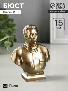 Бюст «Сталин», фигурка гипс, большой, 6×15×5 см