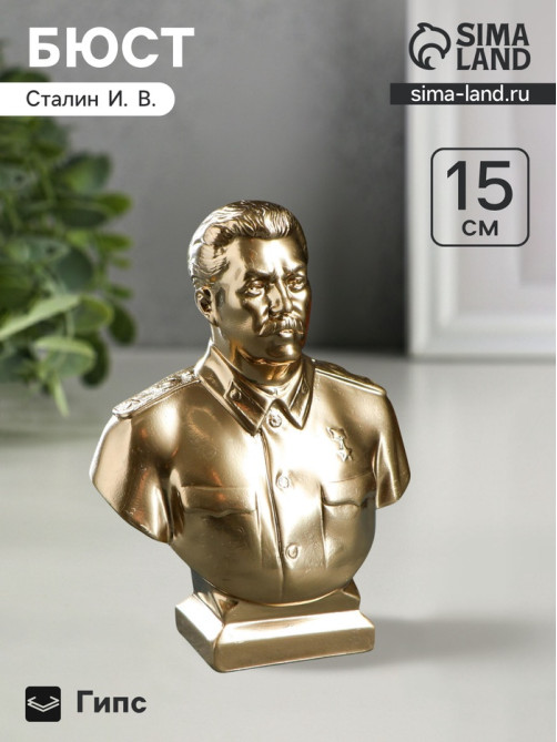 Бюст «Сталин», фигурка гипс, большой, 6×15×5 см