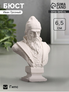 Бюст «Царь Иван Грозный», фигурка гипс, белый, 4×2.5×6.5 см