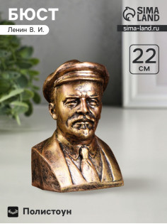 Бюст «Ленина», фигурка полистоун, под бронзу, 14×21 см