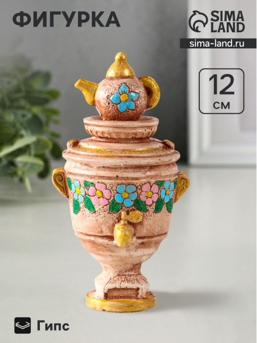 Фигурка гипс «Самовар», 12×6×6.5 см