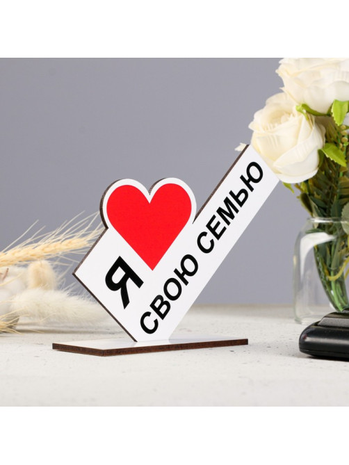 Стела «Я люблю свою семью»