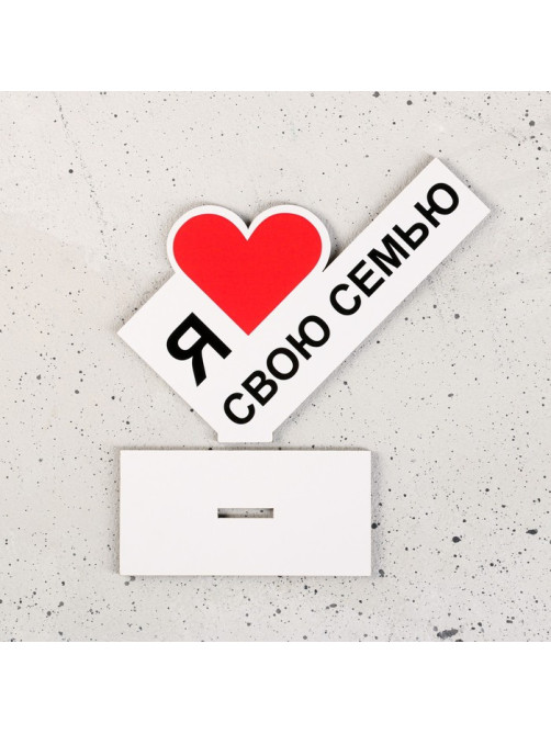 Стела «Я люблю свою семью»
