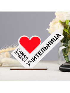 Стела «Самая лучшая учительница»