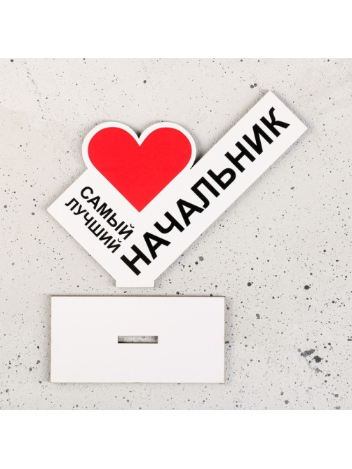 Стела «Самый лучший начальник»