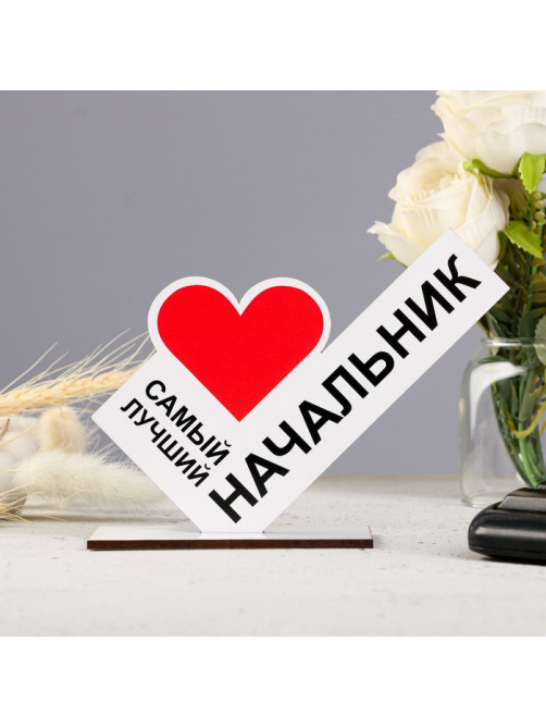 Стела «Самый лучший начальник»
