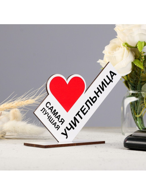 Стела «Самая лучшая учительница»