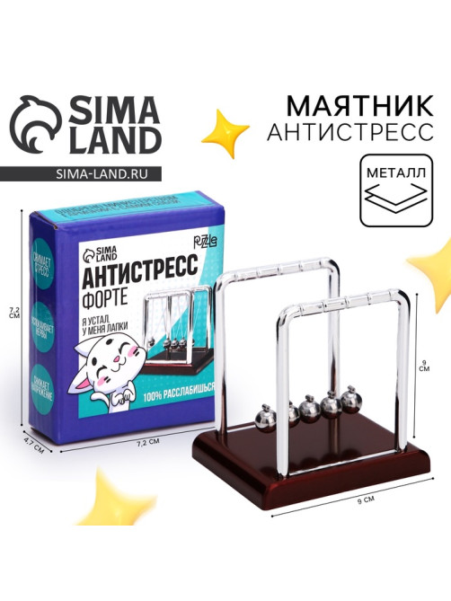 Маятник «Антистресс форте» квадрат маленький 9×9×7.5