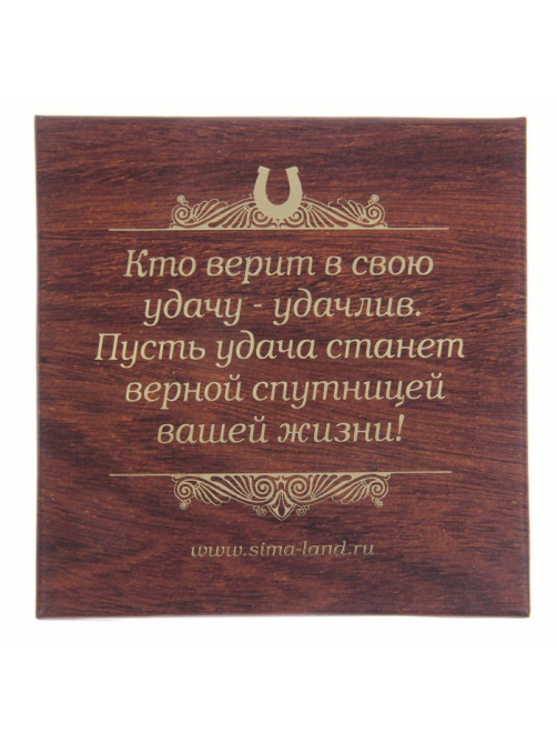 Подкова металл «Гармонии и любви вашему дому», 7×7 см