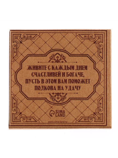 Подкова домовой «Мир вашему дому», 6.5×6.9 см