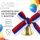 Колокольчик на булавке с бантом на выпускной, триколор, d=2.6 см
