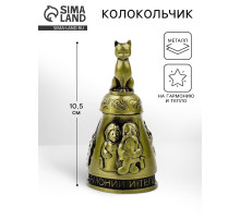 Колокольчик домовой «Гармонии и тепла», 10.5 см