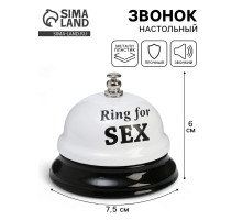 Звонок настольный, 7.5×7.5×6 см