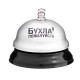 Звонок настольный «Бухла, пожалуйста», 7.5×7.5×6 см