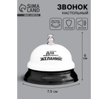 Звонок настольный «Для осуществления желаний», 7.5×7.5×6 см