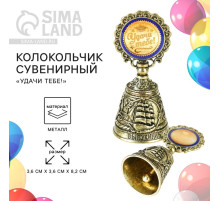 Колокольчик сувенирный на выпускной «Удачи тебе!»