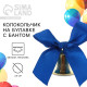 Колокольчик на булавке с бантом на выпускной, синий, d=3.6 см