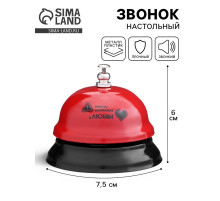 Звонок настольный «Требую внимания и любви», 7.5×7.5×6 см
