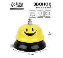 Звонок настольный «Смайл», 7.5×7.5×6