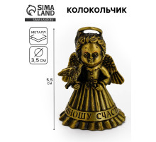 Колокольчик ангел «Приношу счастье», 5.5×3.5 см