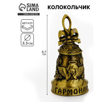 Колокольчик ангел «Гармонии и тепла», 6.7×3.3 см