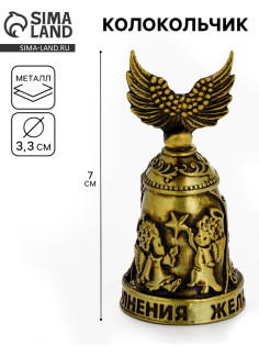 Колокольчик ангел «Исполнения желаний», 7×3.3 см