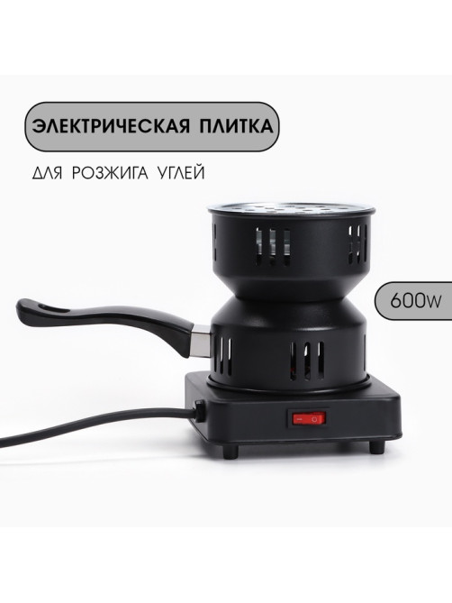 Плитка для углей, электрическая, от сети, 16×15 см
