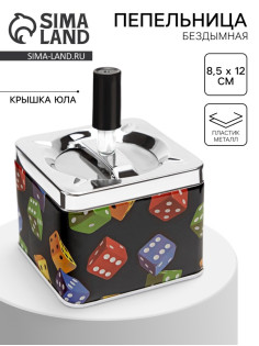 Пепельница для дома бездымная «Кубики», для сигарет и стиков, 8.5×12 см