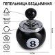 Пепельница для дома бездымная «Бильярдный шар», для сигарет и стиков, 11×14 см, чёрная