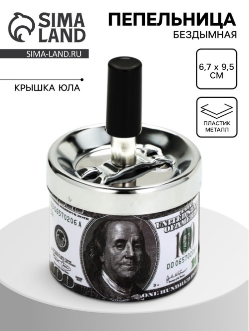 Пепельница бездымная «100 долларов», для сигарет и стиков, 6.7×9.5 см