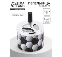 Пепельница для дома бездымная «Футбольный мяч», для сигарет и стиков, 12.5×9 см