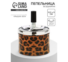 Пепельница бездымная «Леопард», для сигарет и стиков, 12.5×9 см