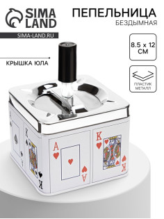 Пепельница для дома бездымная «Король и туз», для сигарет и стиков, 8.5×12 см