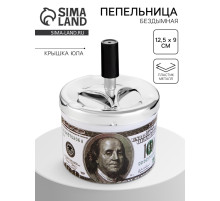 Пепельница для дома бездымная «Доллар», для сигарет и стиков, 12.5×9 см