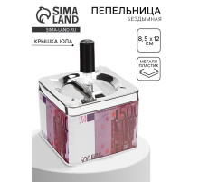 Пепельница для дома бездымная «500 евро», для сигарет и стиков, 8.5×12 см