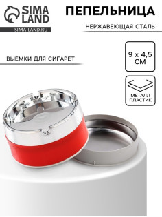Пепельница для дома бездымная «Вайкинг», для сигарет и стиков, 9×4.5 см