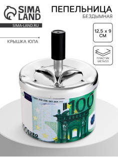 Пепельница для дома бездымная «100 евро», для сигарет и стиков, 12.5×9 см