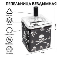 Пепельница для дома бездымная «Череп», для сигарет и стиков, 9×15.5 см