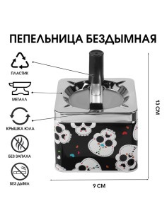Пепельница бездымная «Милые черепа», для сигарет и стиков, 13×9 см