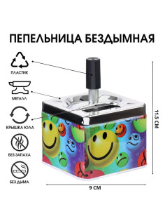 Пепельница бездымная «Веселые смайлики», для сигарет и стиков, 9×11.5 см
