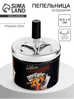 Пепельница для дома бездымная «Игротека», для сигарет и стиков, 12.5×9 см