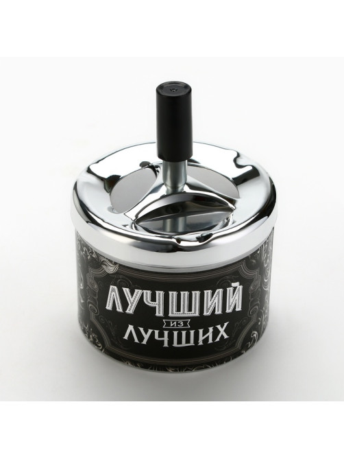 Пепельница бездымная «Лучший из лучших», 9×12 см