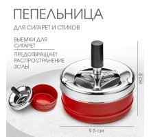 Пепельница для дома бездымная, для сигарет и стиков, 9.5×6 см, красная