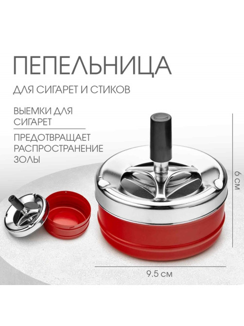 Пепельница для дома бездымная, для сигарет и стиков, 9.5×6 см, красная