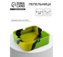 Пепельница силиконовая «Армейская», квадратная, 8×2.3 см