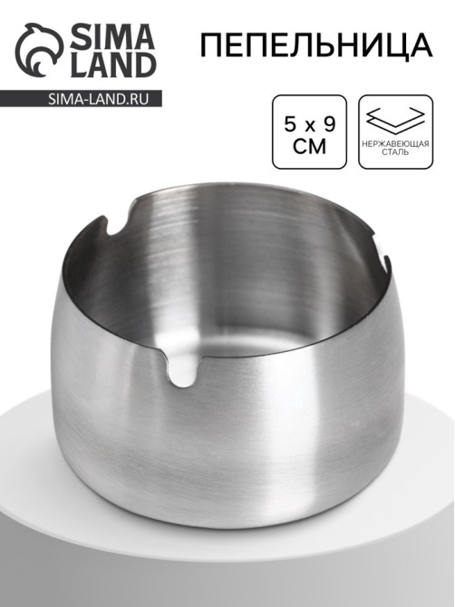 Пепельница для дома для сигарет и стиков, 9×5 см