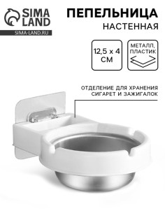 Пепельница настенная из нержавеющей стали для туалета, ванной комнаты, d=8.5 см