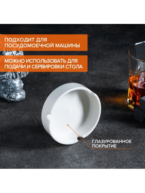 Пепельница Magistro «Бланш», d=8.7 см, фарфор, белая