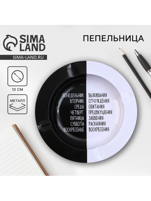Пепельница «Тяжелая неделя», d=13 см