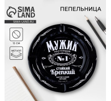 Пепельница «Мужик», d=13 см